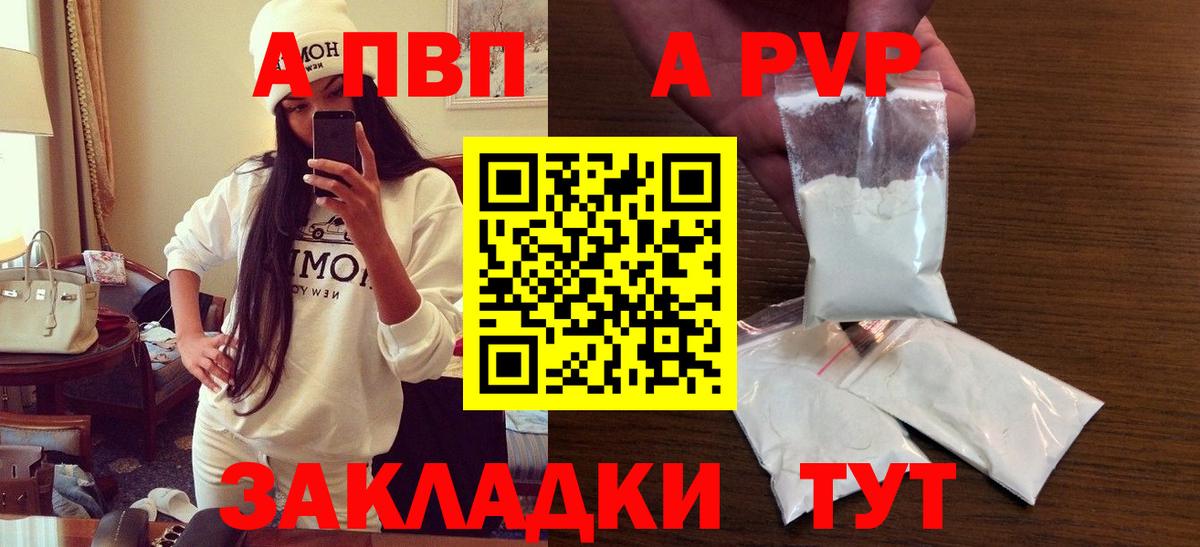 Alpha-PVP  APVP Соль  Ачинск  Alpha-PVP VHQ  Вход с VPN  Альфа ПВП СК 