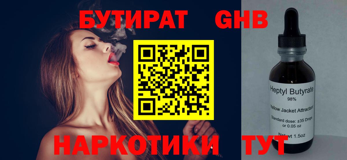 Бутират BDO 33% Ачинск