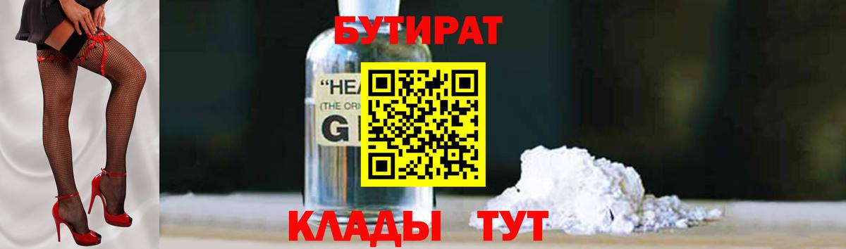 Ачинск  Бутират GHB  Вход с VPN 