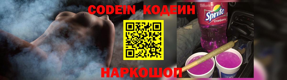 Кодеин напиток Lean (лин)  Вход с VPN  Кодеиновый сироп Lean напиток Lean (лин)  Ачинск 
