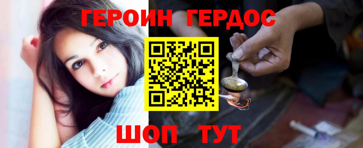Героин белый Ачинск