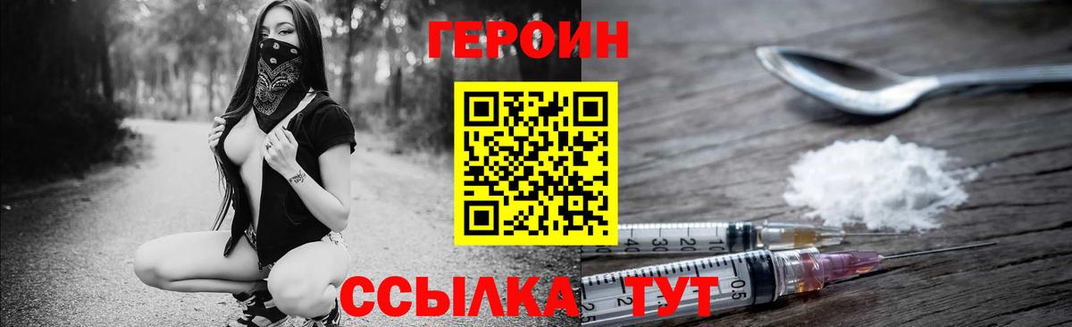 Героин Афган  Вход с VPN  Ачинск 