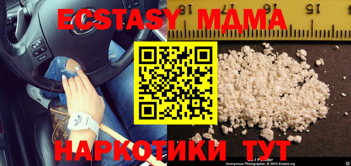 Ачинск  MDMA  Вход с VPN  МДМА молли 