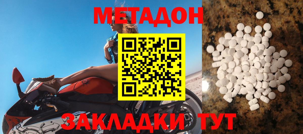 Метадон мёд Ачинск